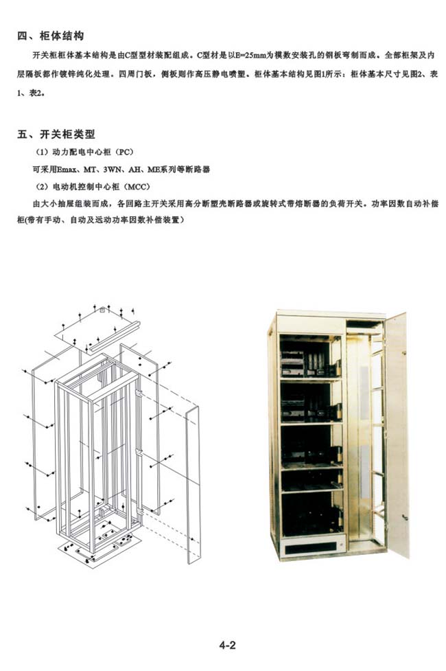 	MNS 低压抽出式开关柜